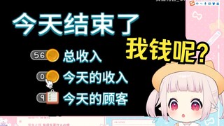 日本萝莉玩沙威玛被零元购 等反应过来当场破防: 我钱呢？