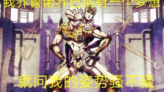 [Famous Scene #3] Take stock of those ubiquitous JOJO memes (the last one is the most exciting)