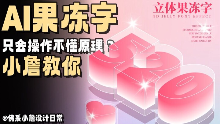 月薪三千做果冻字、会用PS老板就偷着乐吧