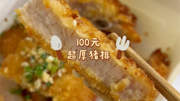 Shanghai’s “thickest” tonkatsu with the longest line—just how much can you eat?