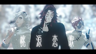 【鬼滅のMMD:Demon Slayer MMD】桃源恋歌【Kei式童磨:Douma/Kei式黒死牟:Kokushibou】