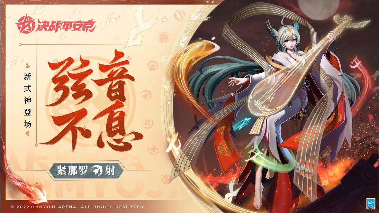 Onmyoji Arena x Demon Slayer: Zenitsu Agatsuma(Ninja/Samurai) New Shikigami  Preview