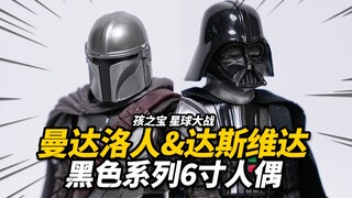 6-inch cost-effective product! The Mandalorian & Darth Vader Hasbro Black Series Star Wars 6-inch Do