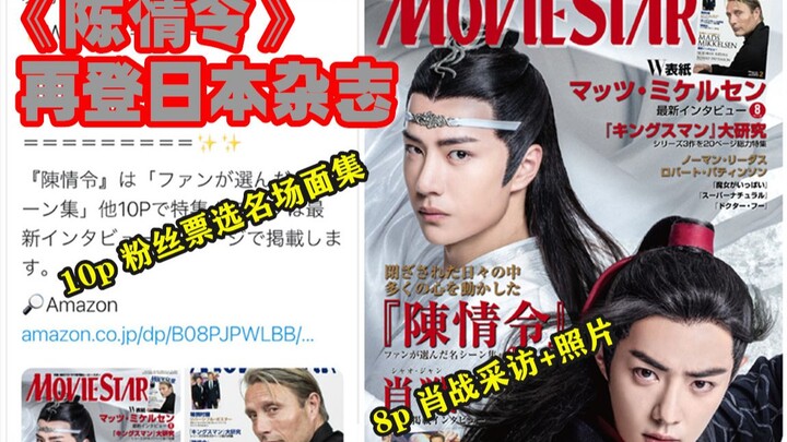 [The Untamed] is on Neon Magazine again, fans vote for the top ten famous scenes in The Untamed + Xi