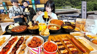 지나가는 사람마다 놀라는 휴게소 먹방🤣 휴게소 음식 다 털었습니다 라면 우동 돈까스 떡볶이 호두과자 먹방