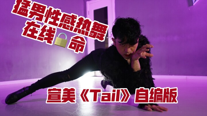 [Macho Dance] Sunmi returns to "Tail" and Shen Xukuo choreographs his own solo version.