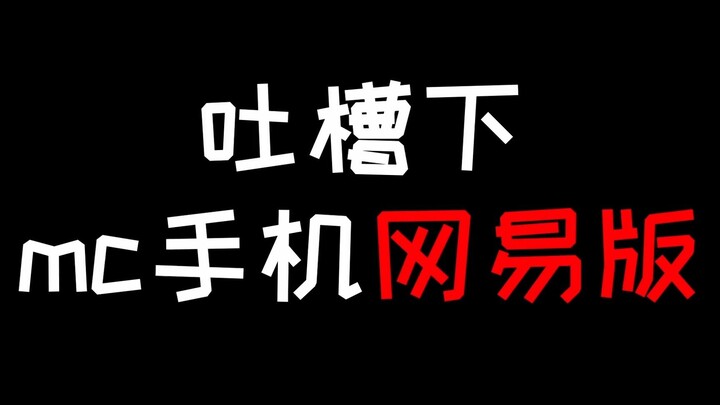 ด่ามือถือ MC เวอร์ชันเน็ตอีสหน่อย!