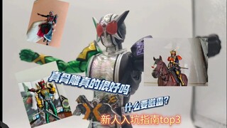 shf真骨雕这个系列真的比其它系列好么？100体的真骨雕里面有什么应该避坑的？新人入坑指南top3