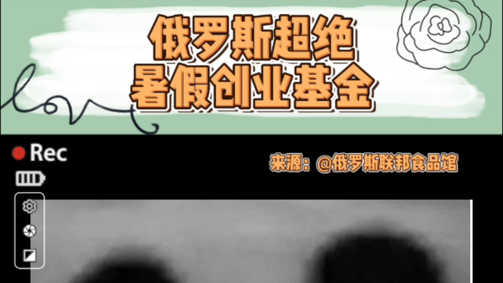 Chế độ trợ cấp khởi nghiệp mùa hè cực đỉnh của Nga