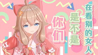 “可以单推，不用取关，我不会吃醋的。”