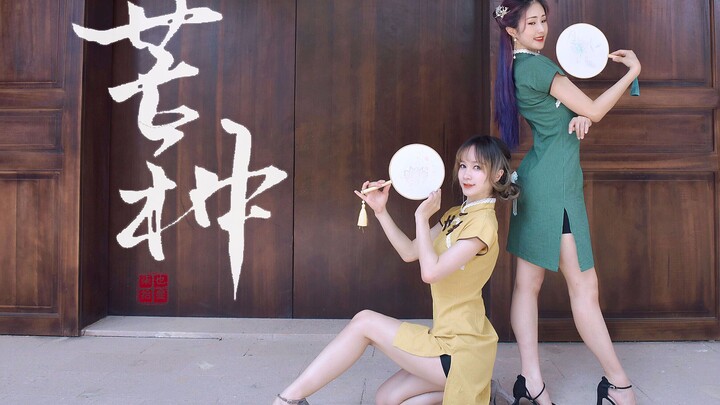 【叁·柒】一想到你我就～《芒种》原创编舞