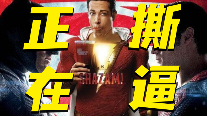 Shazam flop gây bùng nổ drama cãi nhau kịch liệt?!