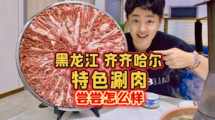 ฉีฉีฮาร์ มณฑลเฮยหลงเจียง วันนี้มาชิมเมนูเด็ด “เนื้อจานใหญ่ 3 จิน” กัน