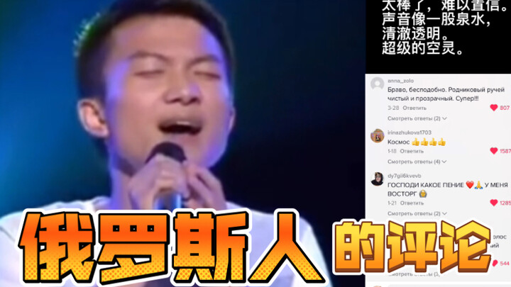 Chinese Guy’s Heavenly Voice Captivates and Conquers Russian Girls