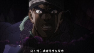 正义使者dio带承太郎一行人了结流氓阿布德尔