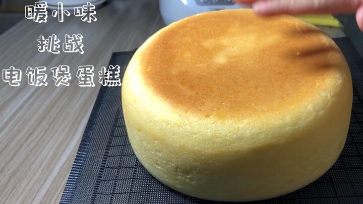 电饭煲蛋糕，超弹超柔软，跟着我做，一次成功