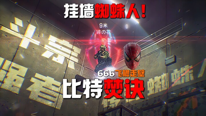 บิตที่ใช้ได้จริงที่สุดในประวัติศาสตร์ «พิธีเผา» เชิญรับชม!