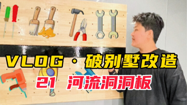 Tôi đã làm một bảng đục lỗ hình dòng sông