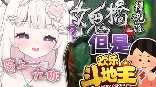 《女鬼桥2》超恐怖被吓到原地起飞！😭从欢声笑语到不言不语到胡言乱语，这条命都是斗地主给的！！
