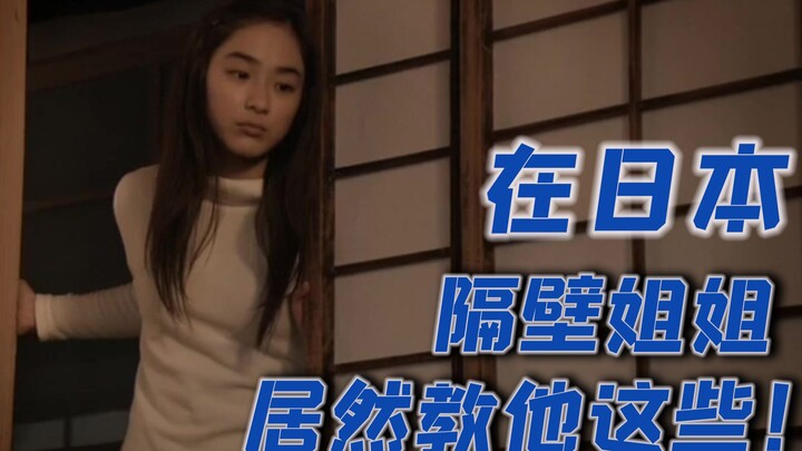 Elementary School Boy Transformed in Just Three Days—All Because This Cute Japanese Girl Next Door T