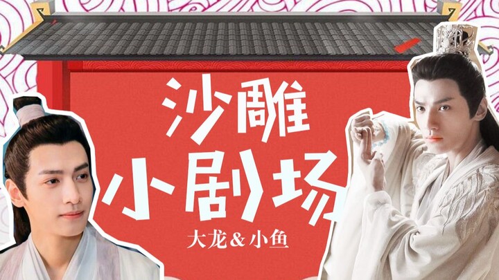 【罗云熙|润玉】沙雕小剧场之哥哥我长得丑吗？