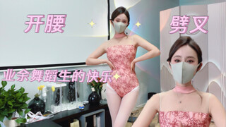你们要的芭蕾舞体操服来啦～｜搭配白色连裤丝袜｜开腰劈叉初级练习生必备！