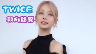 【تي واي سي مترجم صيني】أي نوع من الكيك تفضلون؟ وعضو الفرقة الأصغر سنًا/قائدة الفريق، والحلويات/الأطعم