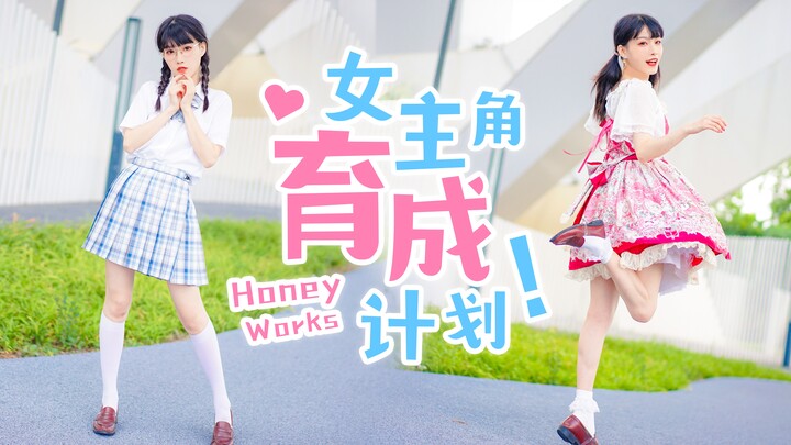 Protagonist Nurturing Plan⭐ | Does anyone still want such a nerdy little sister? TAT | Honeyworks | 