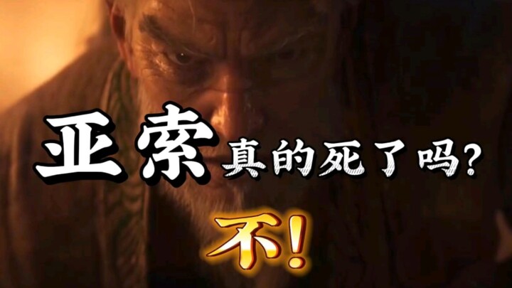 Is Old Yasuo really dead? No!