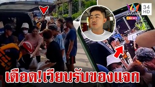 หวิดวางมวย! ฉุนถูกด่าเวียนรับของแจกน้ำท่วม ผู้นำชุมชนเดือดไล่หนี | ทุบโต๊ะข่าว | 24/9/67