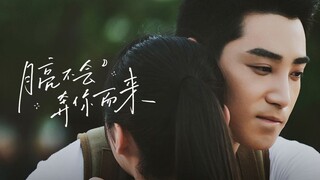 【一起同过窗‖肖词月亮不会奔你而来】肖海洋×李殊词“爱不被他知道也照旧不朽”