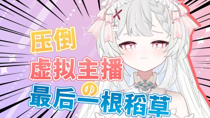 【求助】这个任务对于虚拟主播来说真的好难┭┮﹏┭┮
