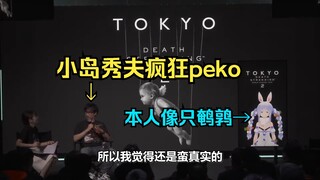 【熟】死亡搁浅2特别节目 兔田佩克拉part