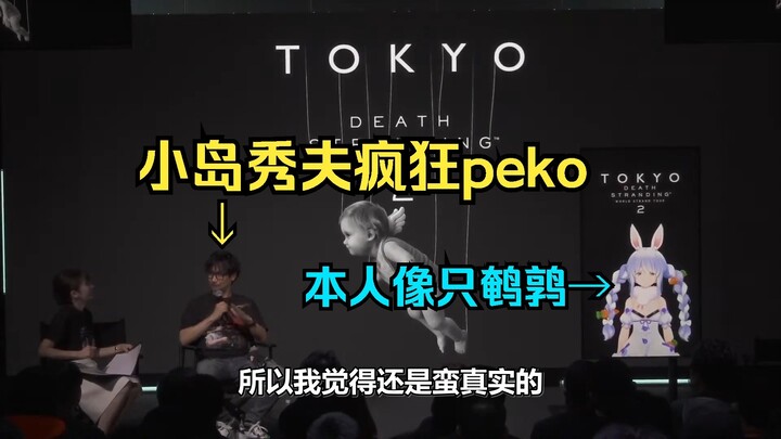 【熟】死亡搁浅2特别节目 兔田佩克拉part