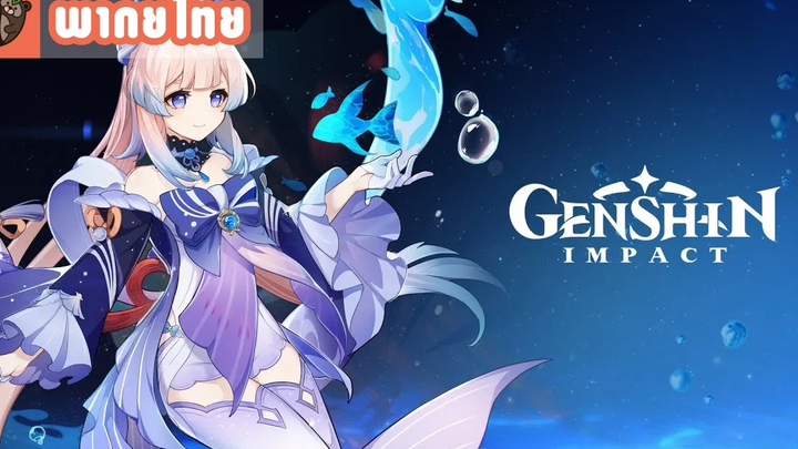พากย์ไทย Genshin Impact ตัวอย่างตัวละคร - "Sangonomiya Kokomi - เกลียวคลื่นล้อจันทร์"