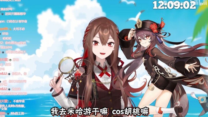 【千春chiharu】我去mhy干嘛，cos胡桃嘛？