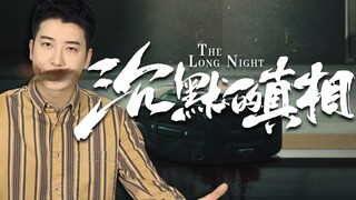 【Yue Zhi Yi Er】Dari "The Bad Kids" hingga "The Long Night", inilah drama domestik yang sebenarnya in