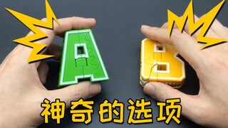 粉丝许愿！字母金刚A和B！数字金刚之后金刚战队又一力作支持合体