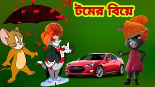 Tom and Jerry | Tom and Jerry Bangla | cartoon | Tom and Jerry cartoon | Bangla Tom and Jerry