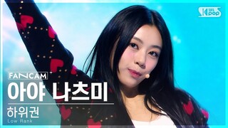 [유니버스 티켓] 두 번째 시그널 송 'Ticket To You' | 하위권 | #아야나츠미 #AYA NATSUMI