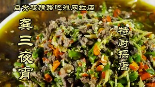 Kuliner Khusus Investigasi Toko | Apakah Warung Pinggir Jalan Bisa Menjadi Toko Terkenal? Warung Pin