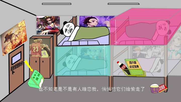 男生宿舍丢掉的奇怪东西（宿舍生活第四期）