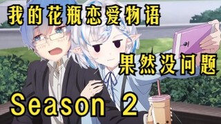 [Vase Time Machine] เรตติ้ง 9.9! ซีซั่น 2 ไม่เคยดีไปกว่านี้อีกแล้ว! “Vase Story” ซีซั่น 2 21 กันยายน