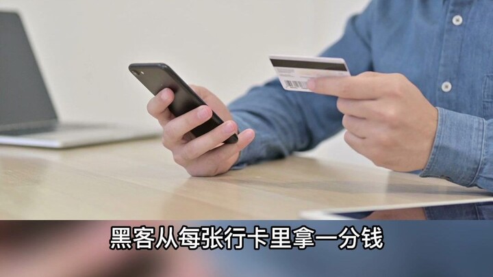 แฮกเกอร์ถอนเงินเพียงหนึ่งเซนต์จากบัตรแต่ละใบจะถูกจับไหม?