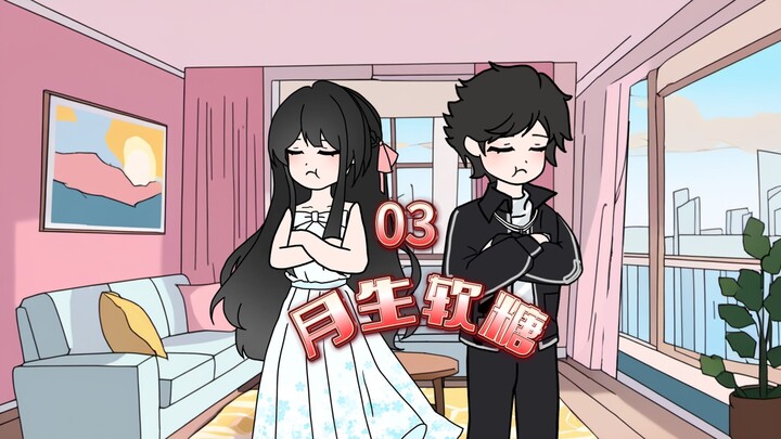第3集 | 《月生软糖》小青梅好像在你房间里干了些见不得的事情