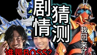 恐惧或成BOSS？黎明哥回归？歌查德后续剧情猜测！[boo会吐槽]