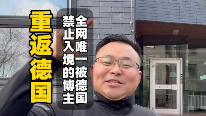 กลับสู่เยอรมนีอีกครั้ง