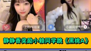 静静香联动小赖同学穿越2022