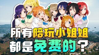 Bí kíp "câu like" mạnh nhất trong lịch sử! Không tốn một xu mà vẫn có thể gọi được tất cả các cô nàn