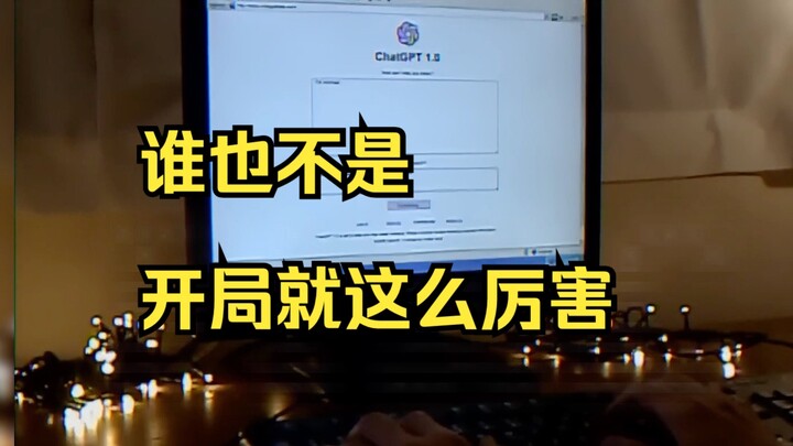 The 2006 Tech Sensation "ChatGPT 1.0": A Hurricane Begins with a Trembling Reed